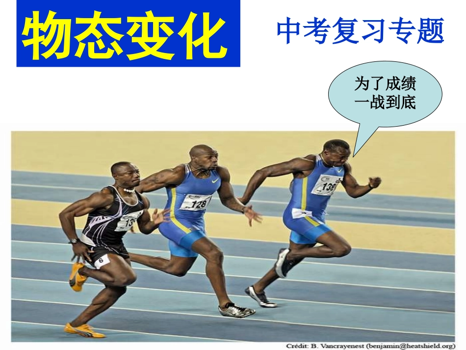 物态变化中考复习课件_第1页