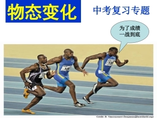 物态变化中考复习课件