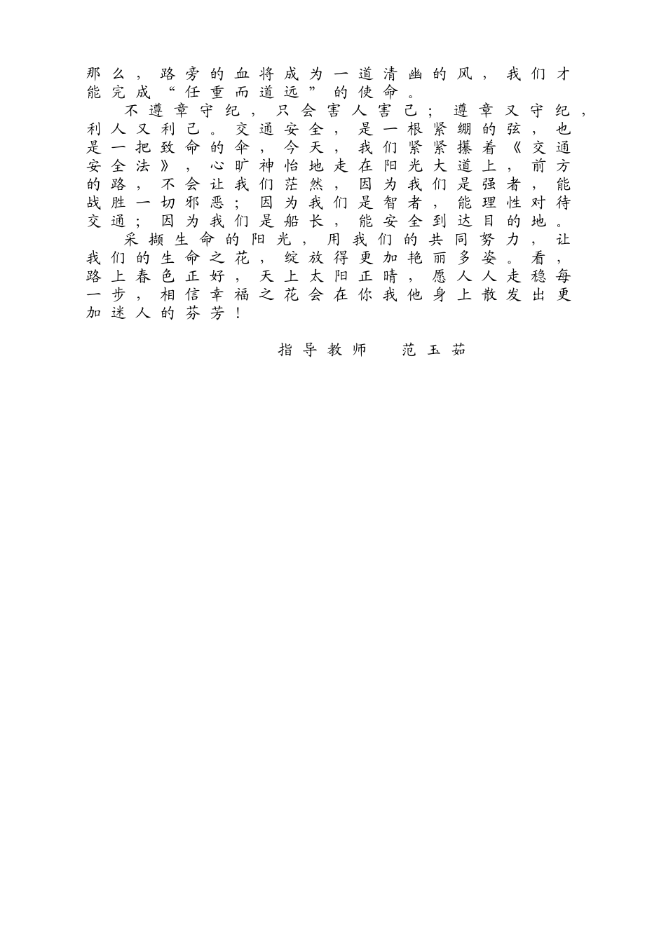 走稳每一步，幸福你我他_第2页