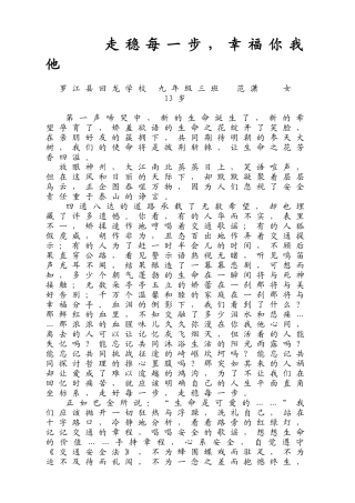走稳每一步，幸福你我他