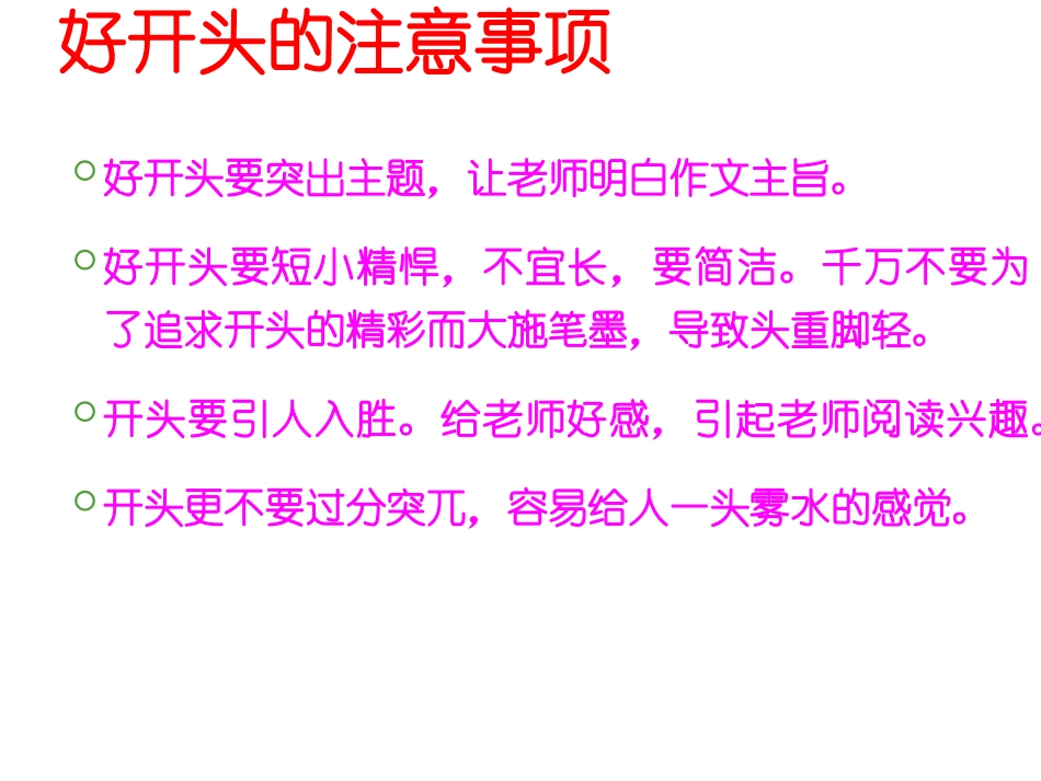 打造精彩开头_第3页
