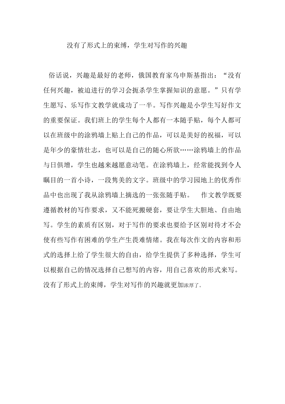 没有了形式上的束缚_第1页