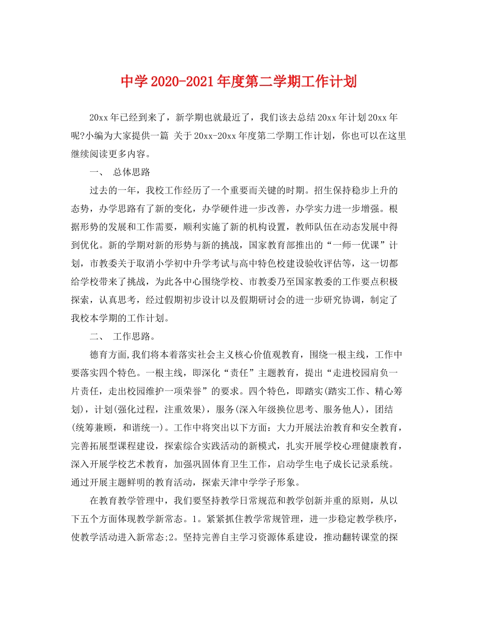 2020年度第二学期工作计划_第1页