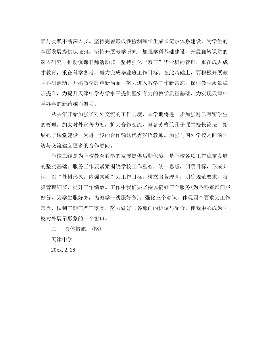 2020年度第二学期工作计划_第2页