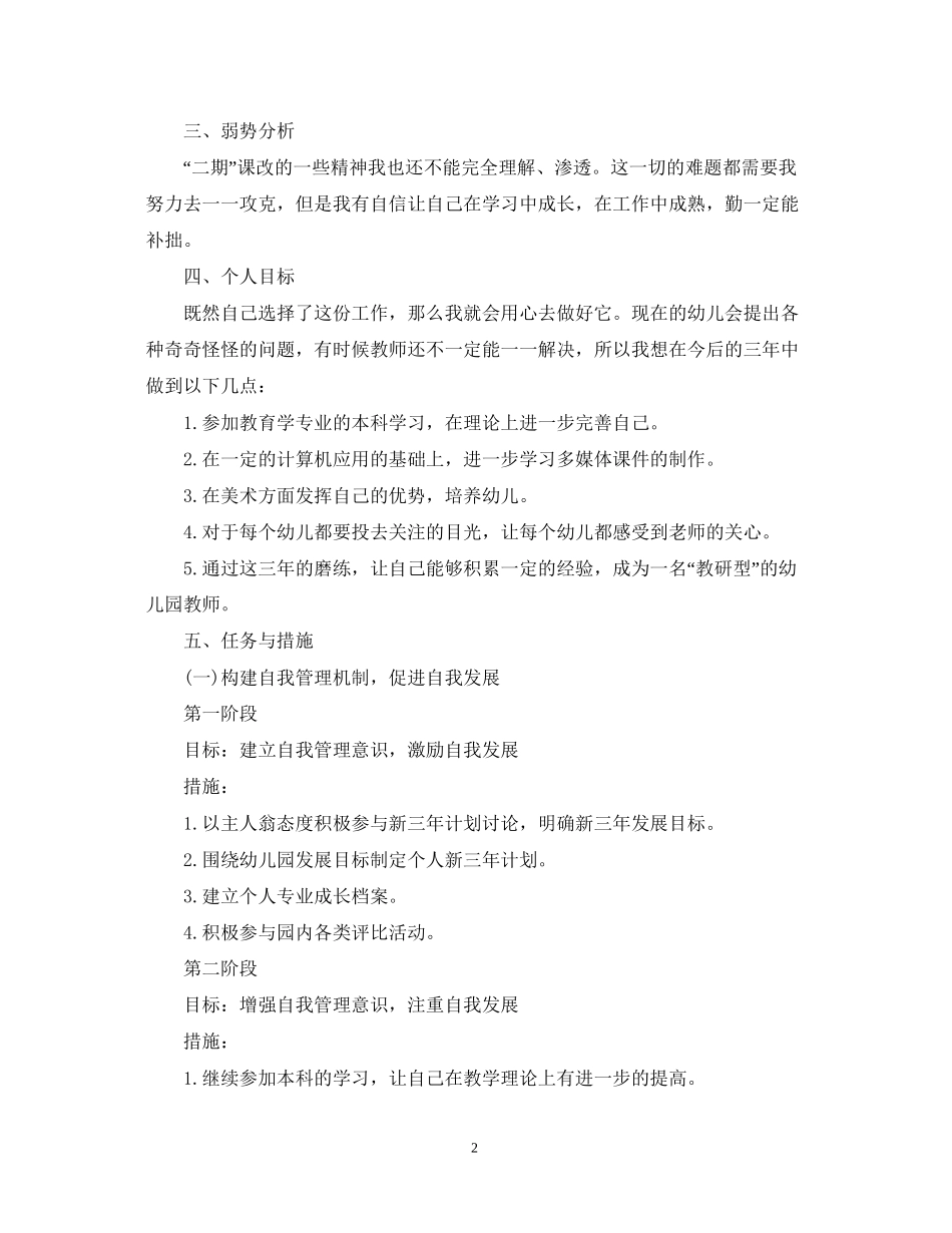 教师工作计划表_第2页