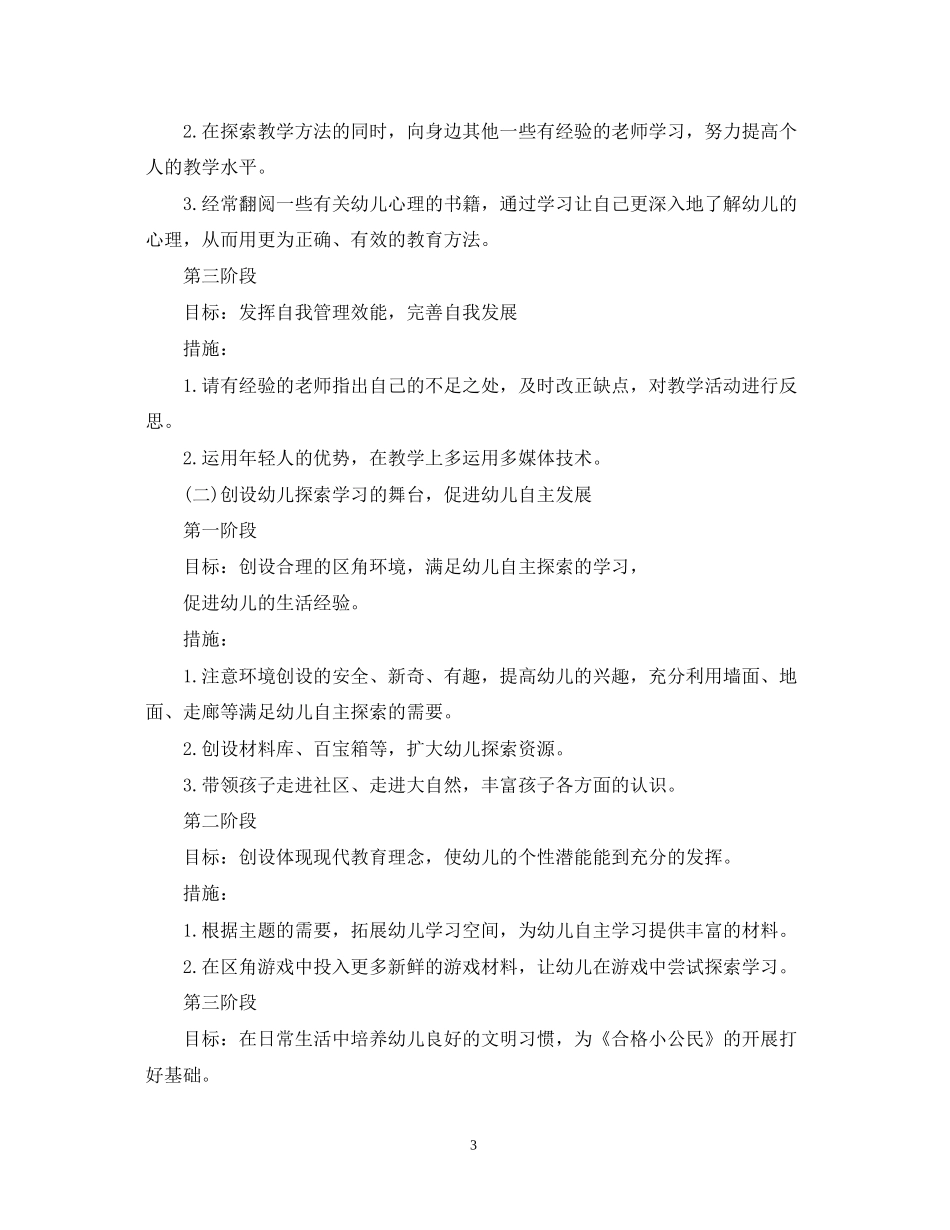 教师工作计划表_第3页