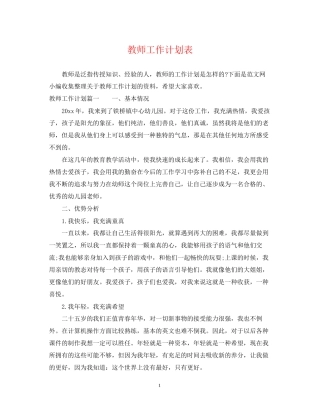 教师工作计划表