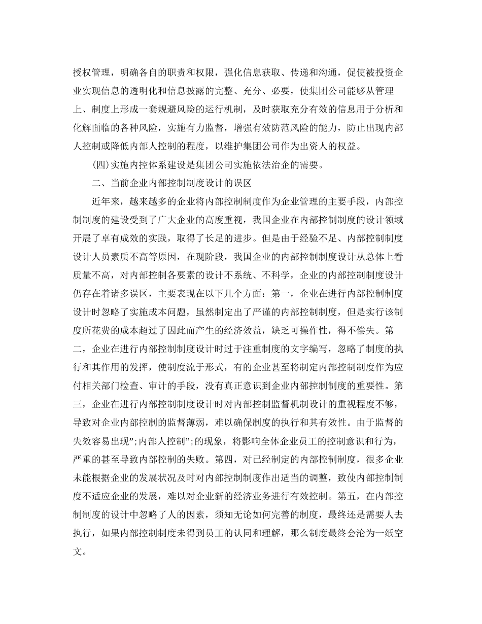 企业内部控制工作计划_第2页