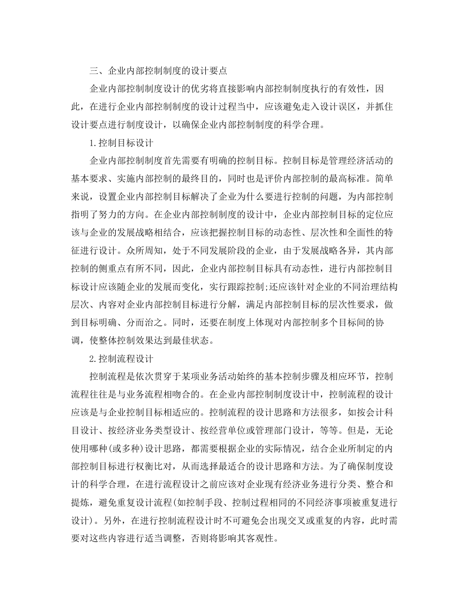 企业内部控制工作计划_第3页