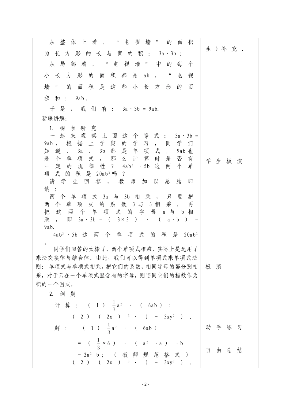 第九章从面积到乘法公式全部教案共9课时(不含小结与思考)_第2页