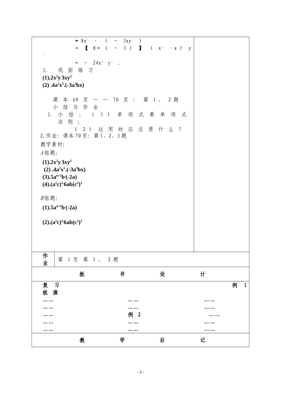 第九章从面积到乘法公式全部教案共9课时(不含小结与思考)_第3页
