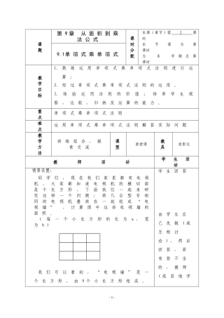 第九章从面积到乘法公式全部教案共9课时(不含小结与思考)