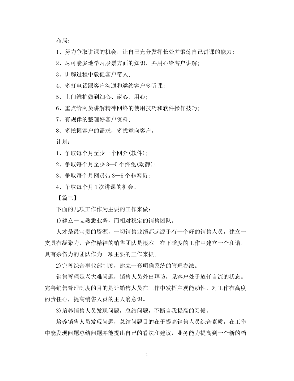 电话客服下周工作计划_第2页