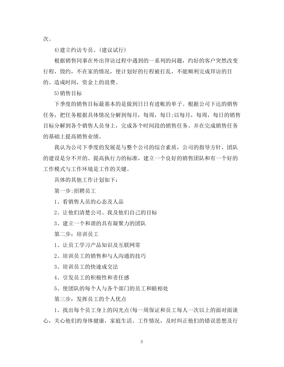 电话客服下周工作计划_第3页