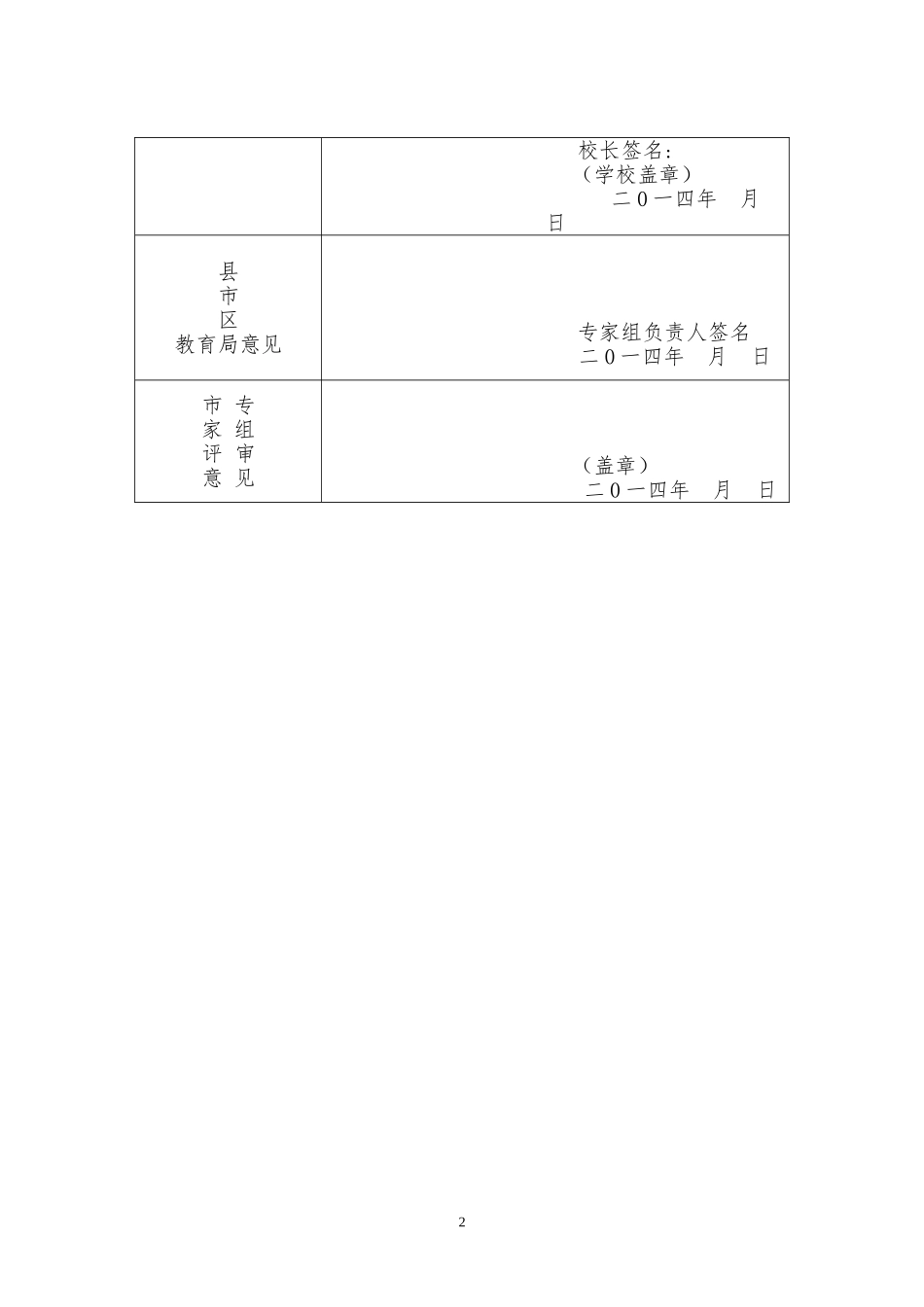 特色学校申报表2_第2页
