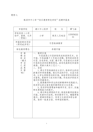 特色学校申报表2
