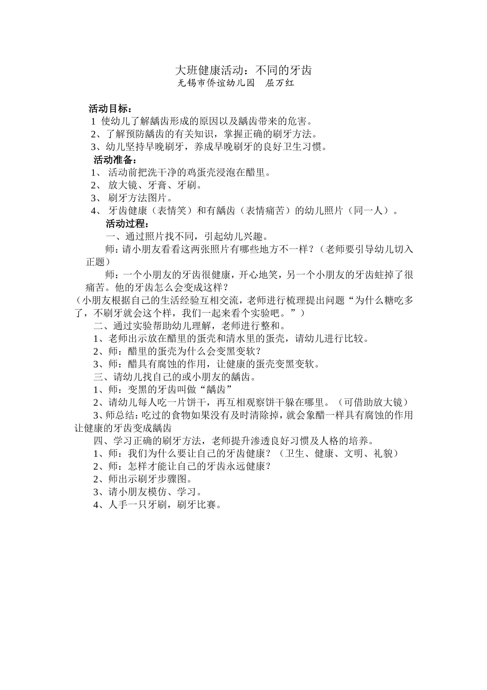 大班健康：不同的牙齿_第1页