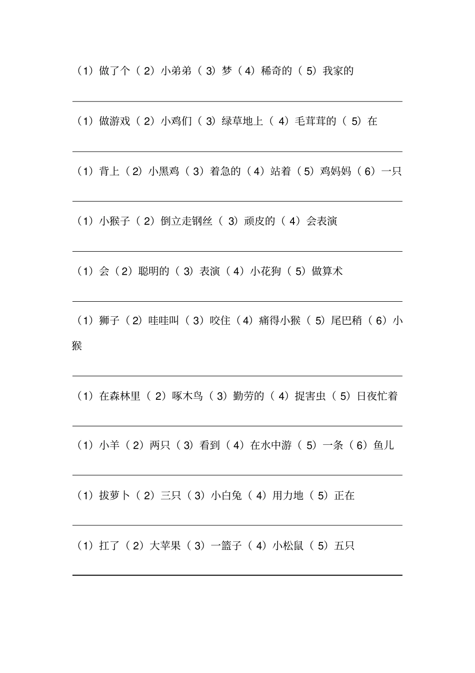 一年级连词成句和排句成段练习_第3页