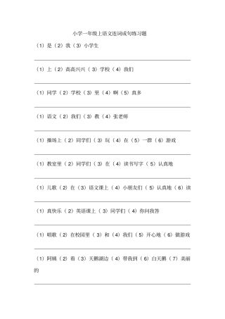 一年级连词成句和排句成段练习