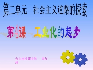 第4课_工业化的起步