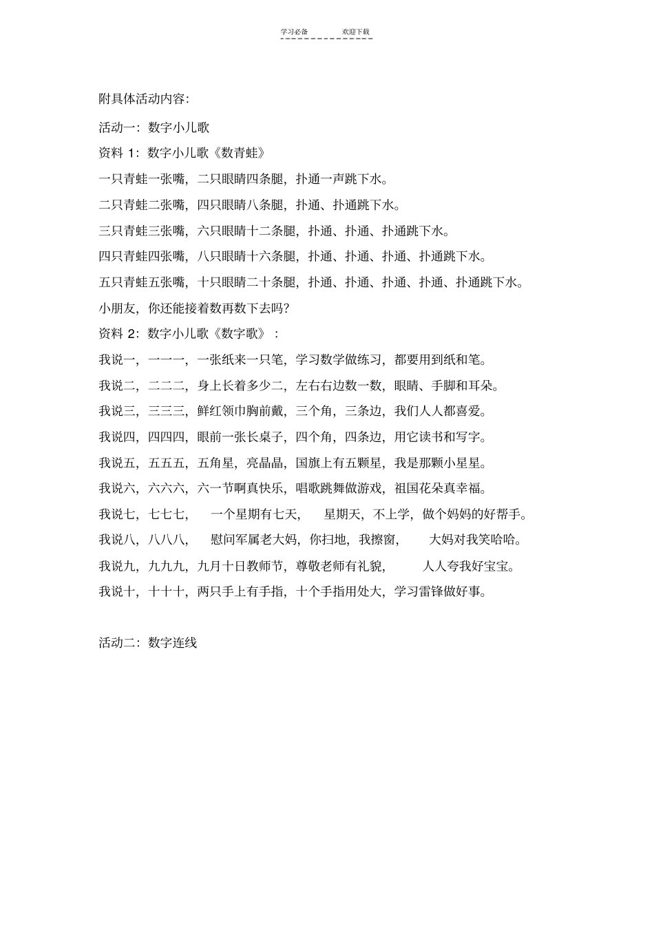 一年级趣味数学社团活动计划_第2页