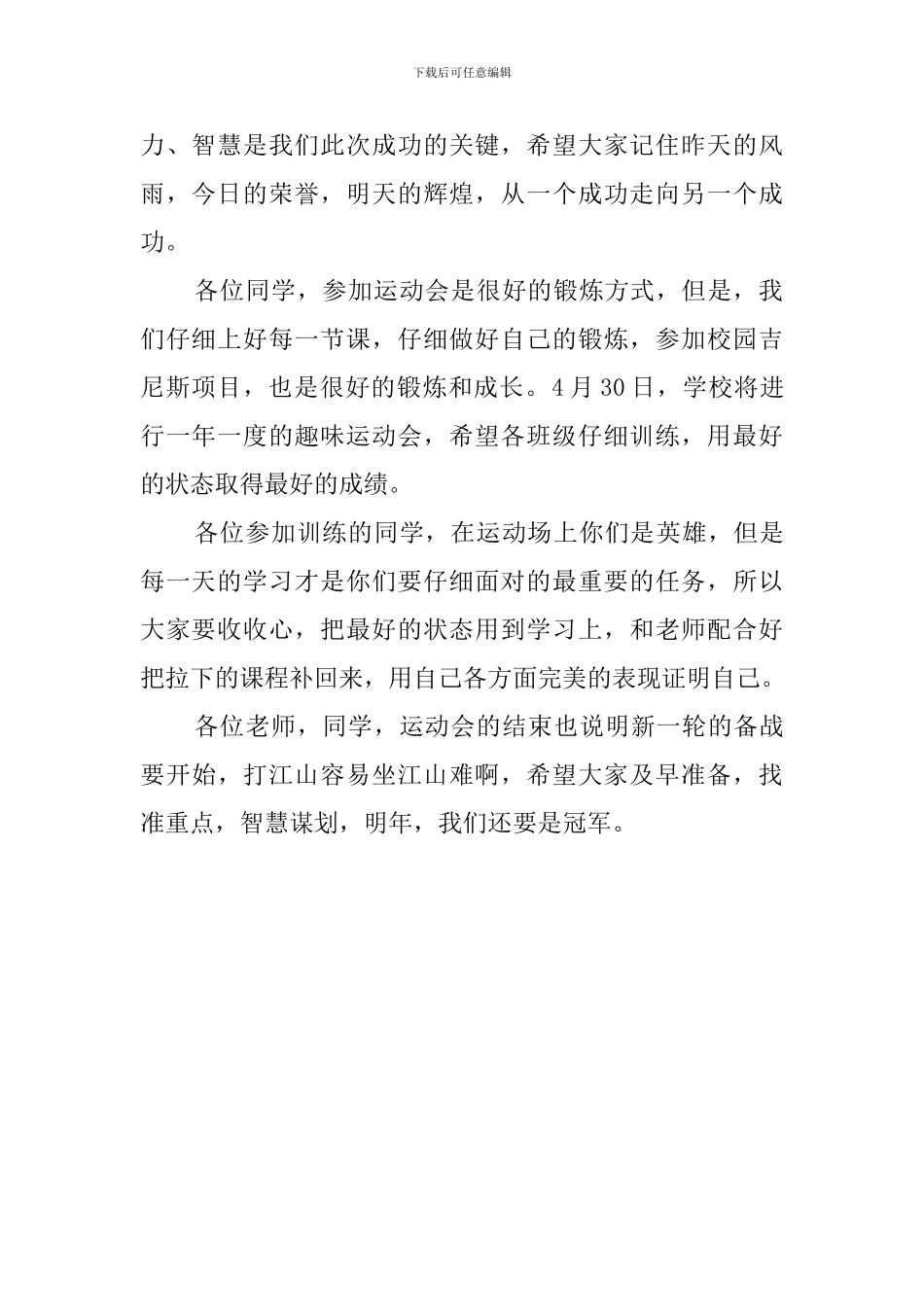 小学运动会总结发言稿范文_第2页