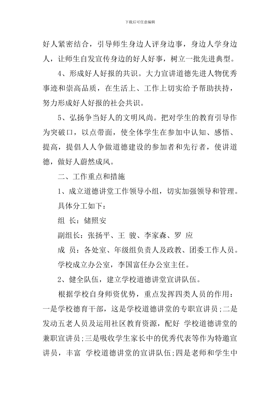 小学道德讲堂2024年度工作计划_第2页