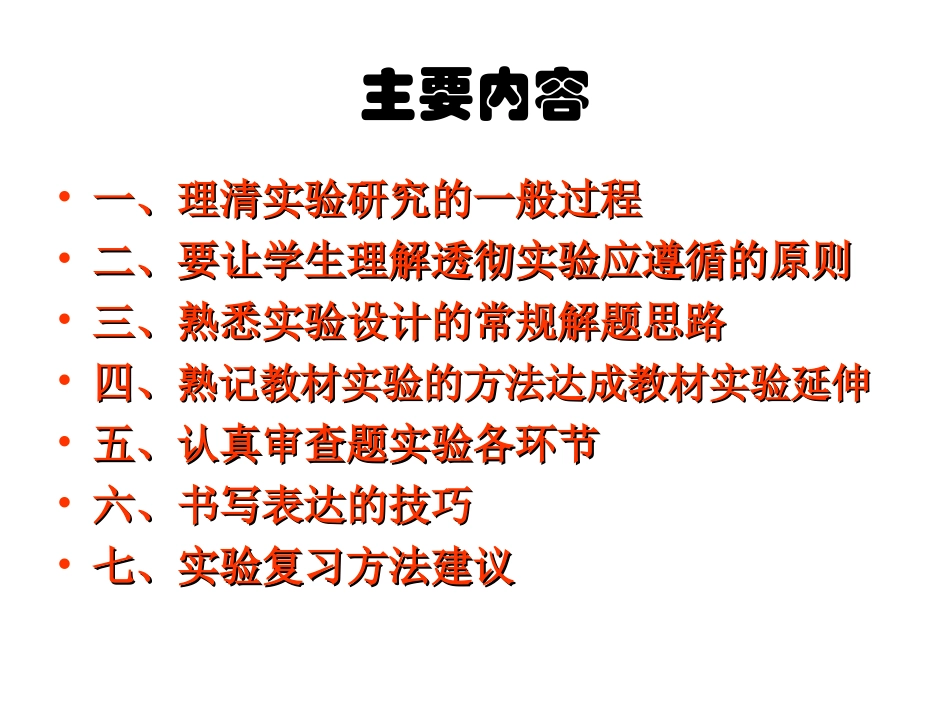 生物实验解题策略_第2页