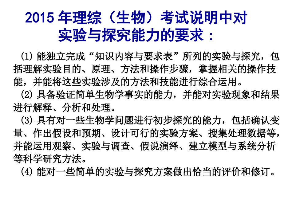 生物实验解题策略_第3页