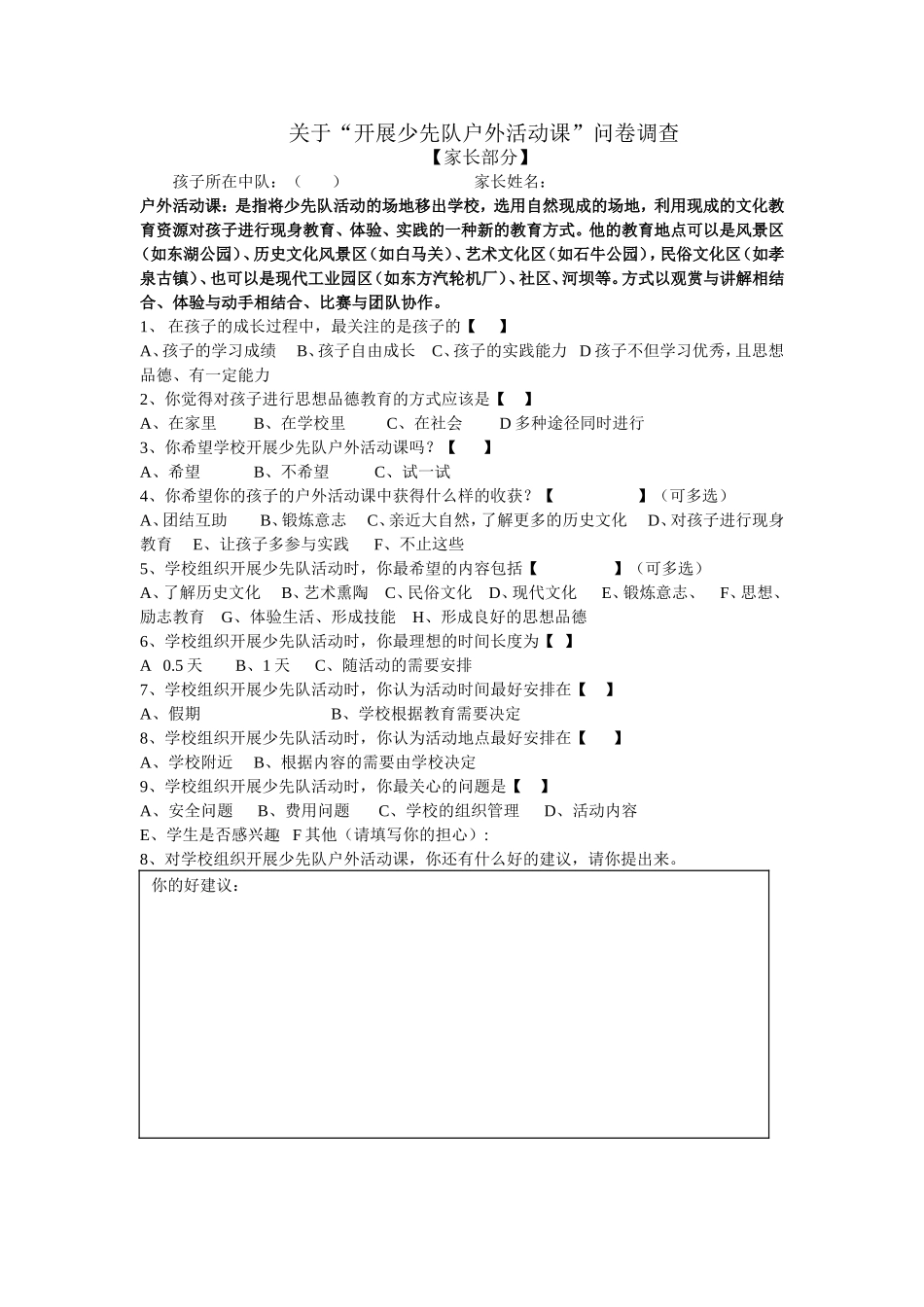 调查问卷设计_第1页