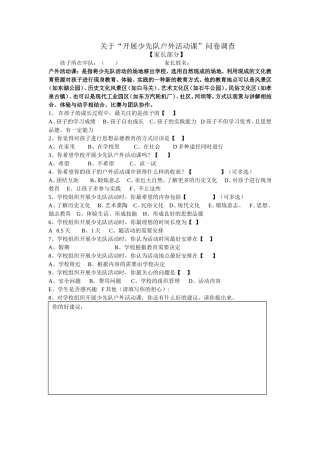 调查问卷设计