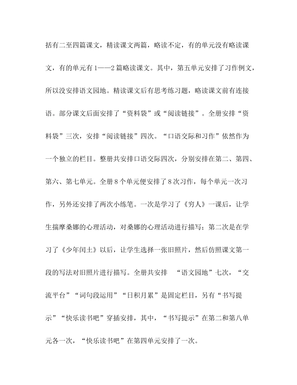 2020年秋新人教版部编本六年级语文上册教学计划及教学进度年六年级语文下册人教版_第2页