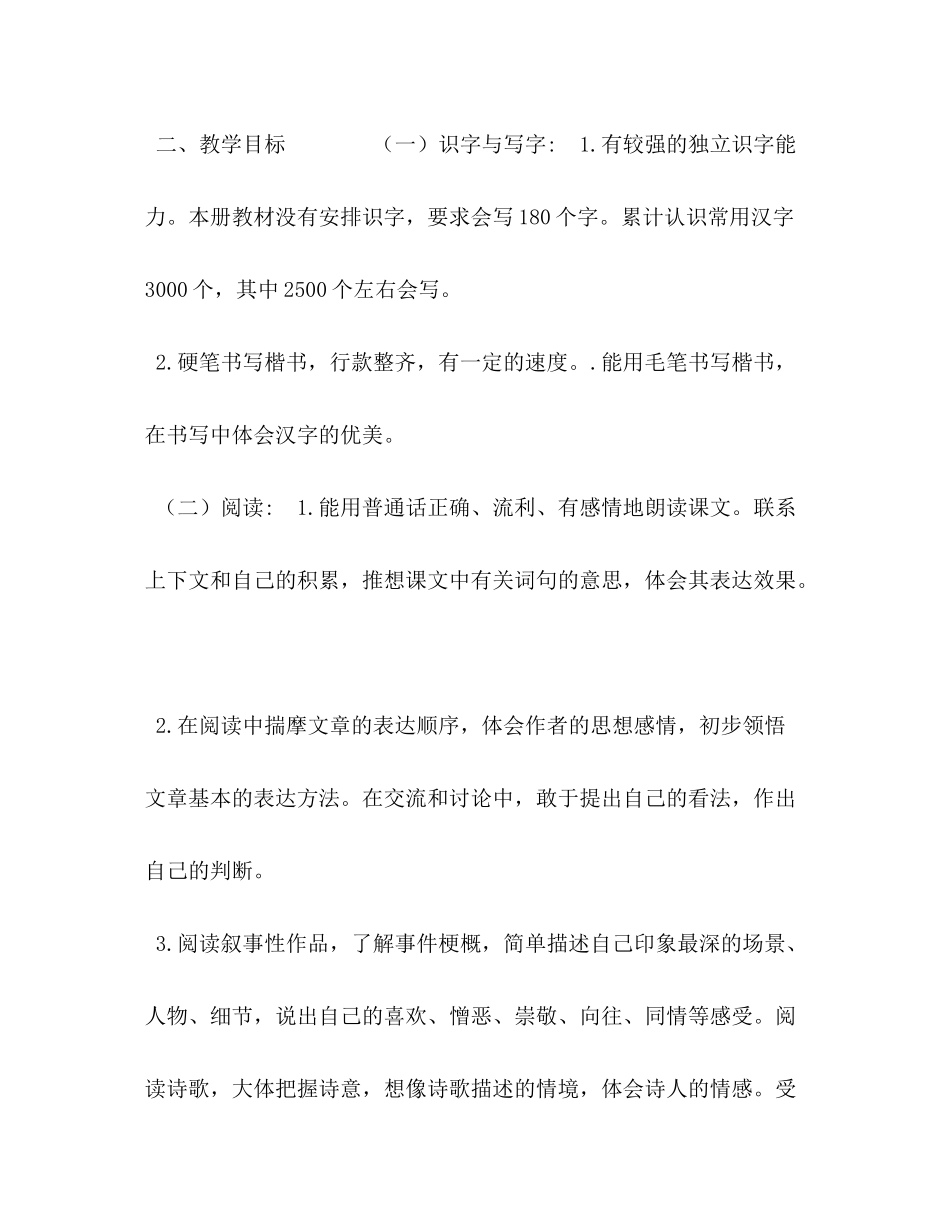 2020年秋新人教版部编本六年级语文上册教学计划及教学进度年六年级语文下册人教版_第3页