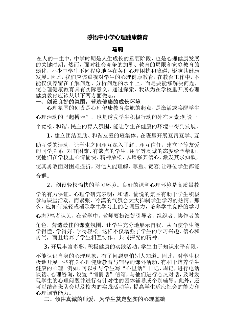 感悟中小学心理健康教育_第1页