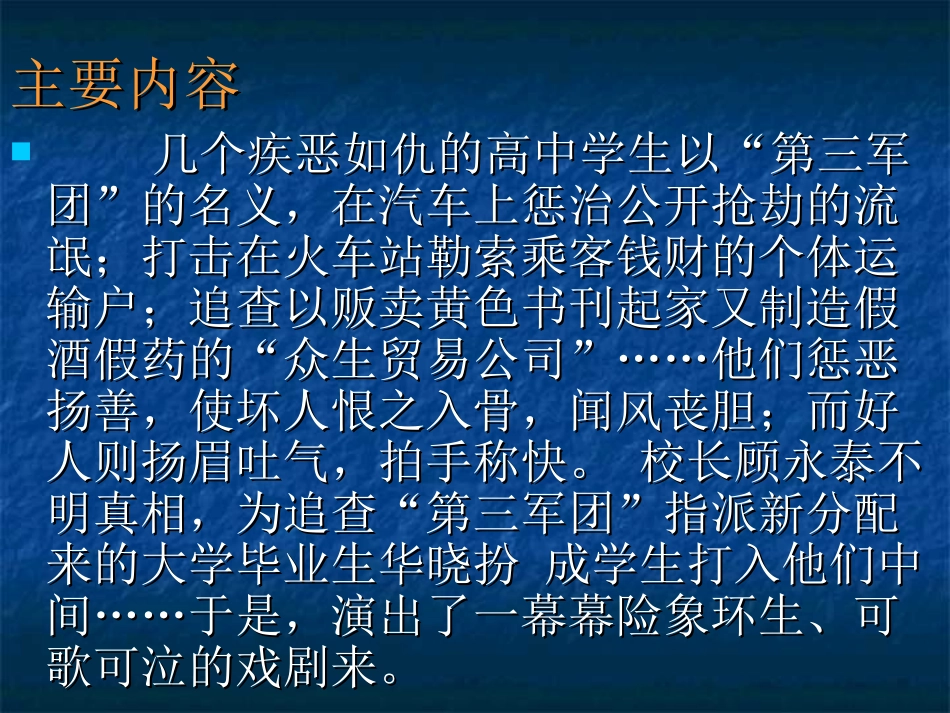 《第三军团》读书交流会_20123_第2页