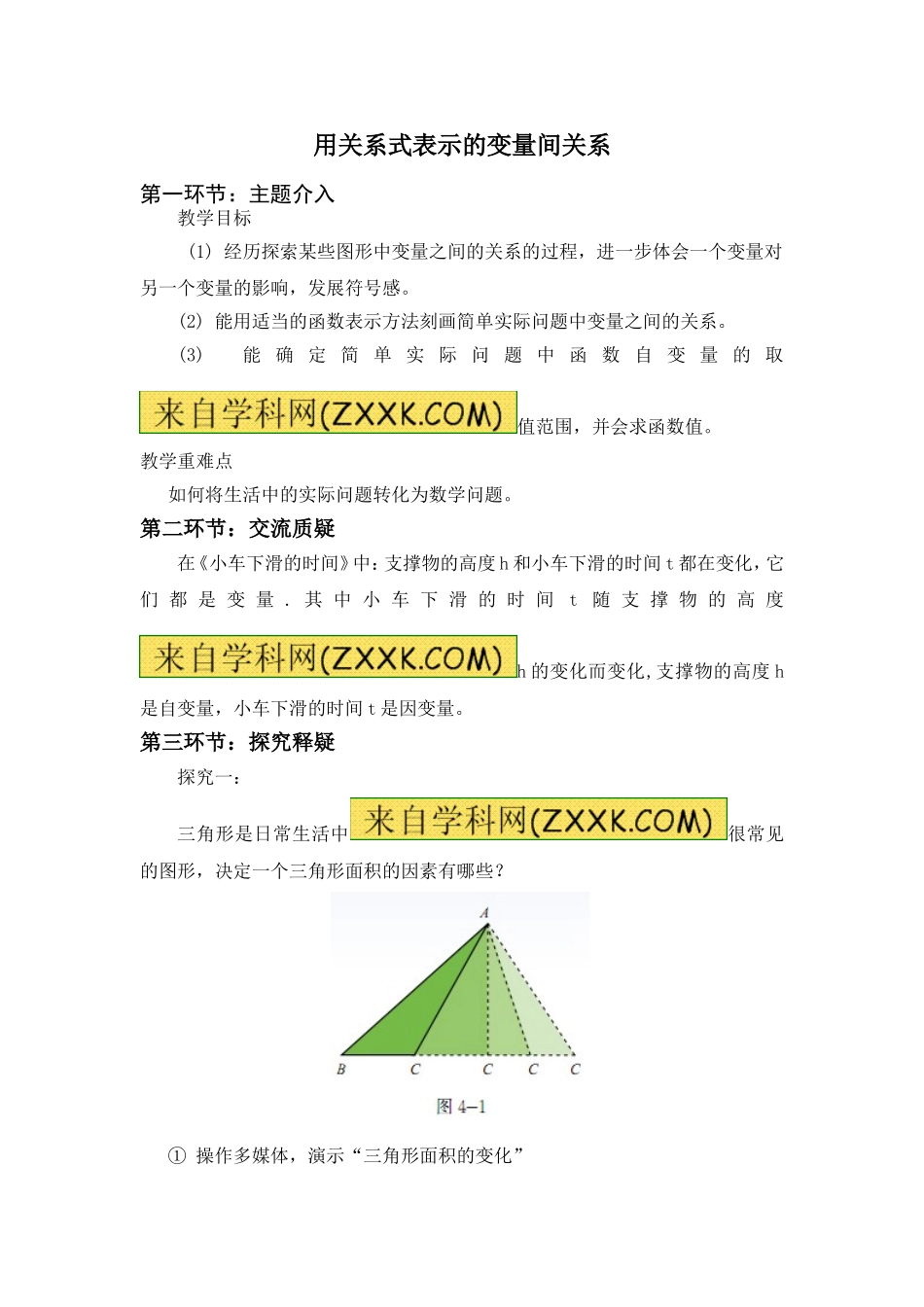 用关系式表示变量之间的关系_第1页