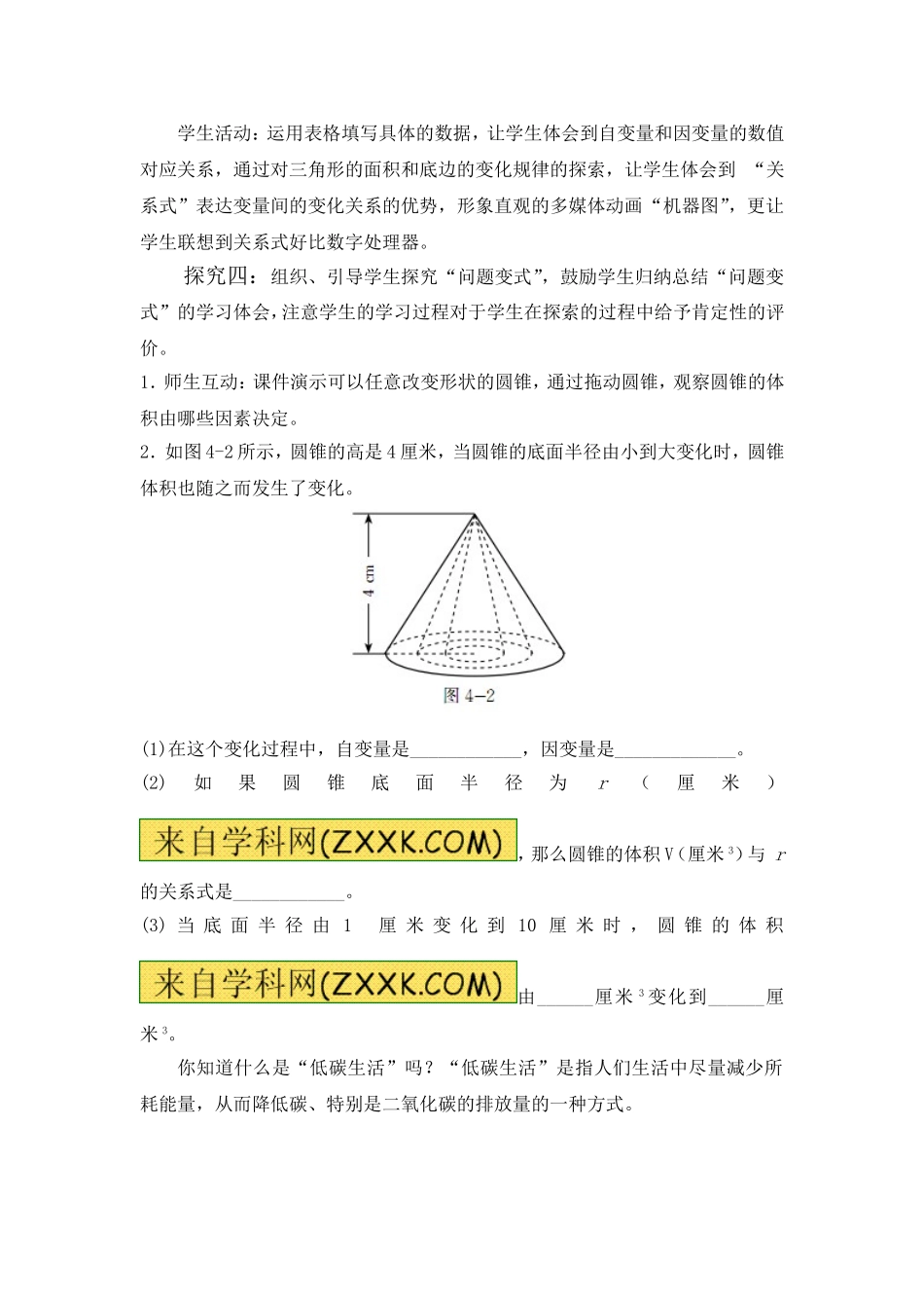 用关系式表示变量之间的关系_第3页