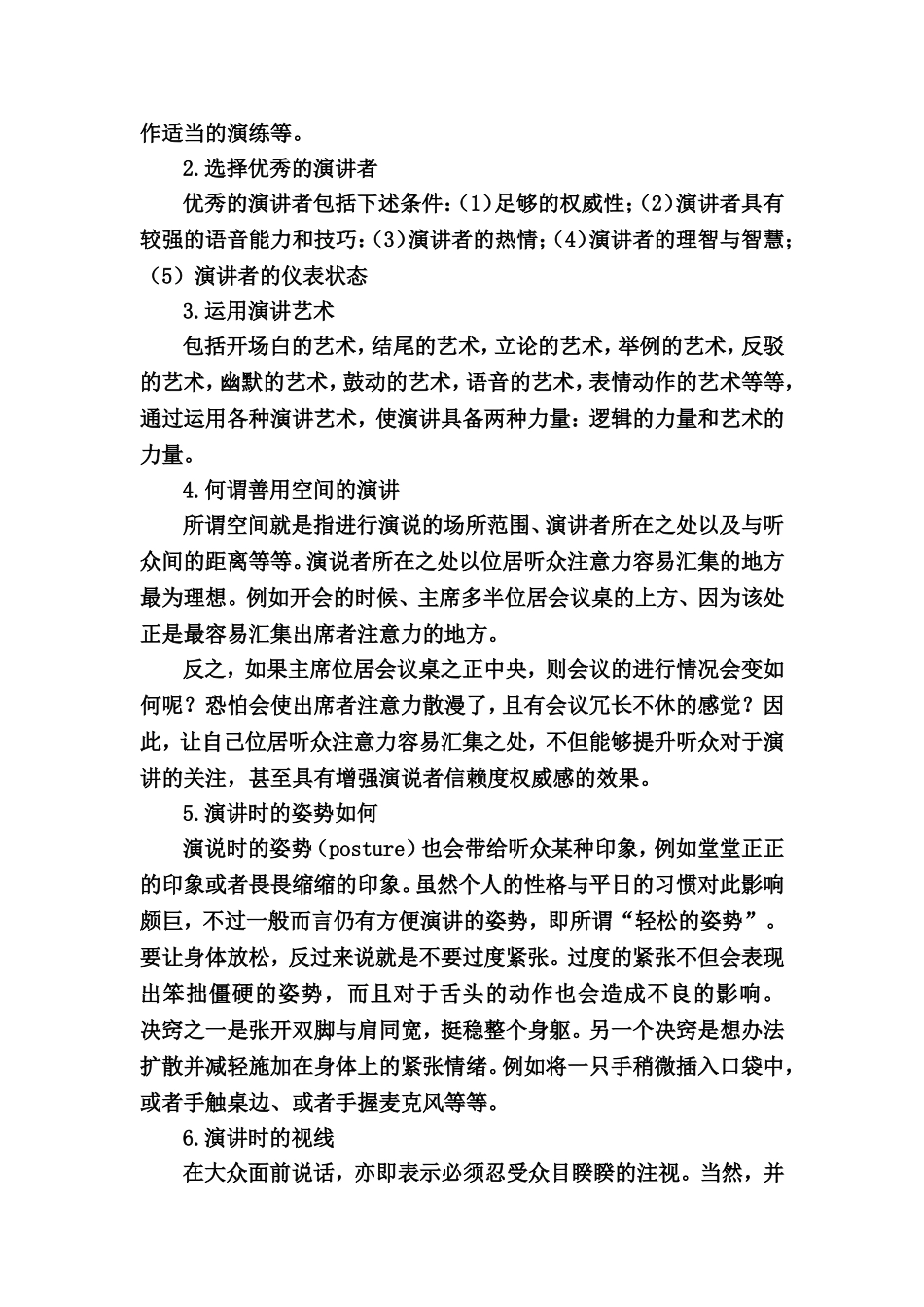 演讲比赛评分标准_第2页