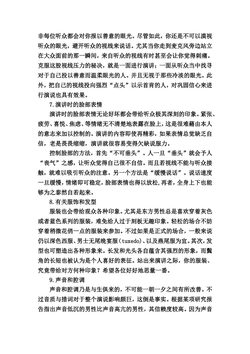 演讲比赛评分标准_第3页