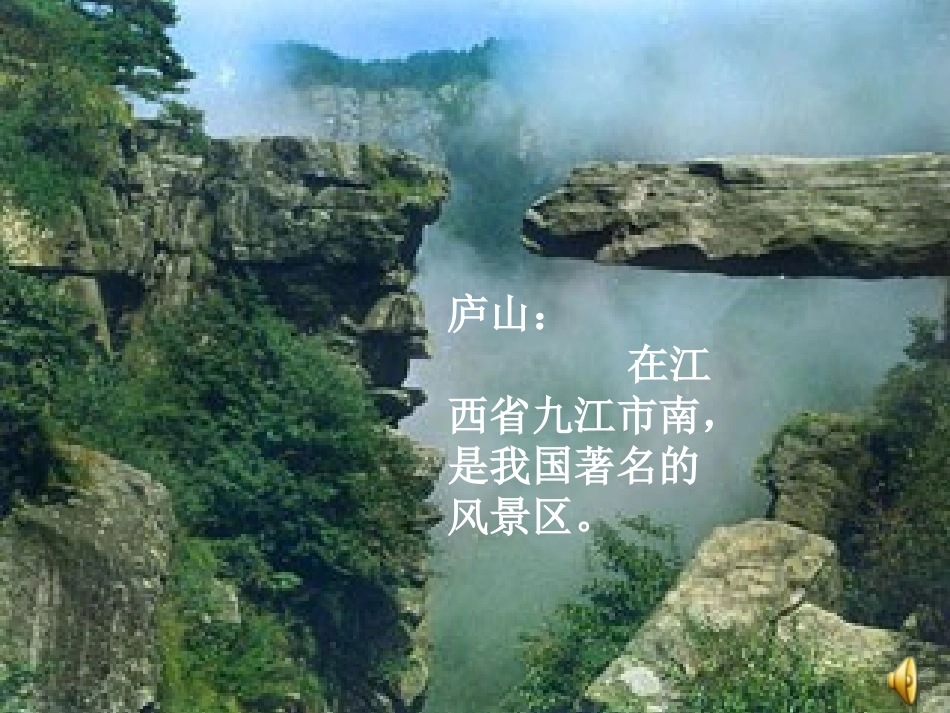 望庐山瀑布(课件)3_第2页