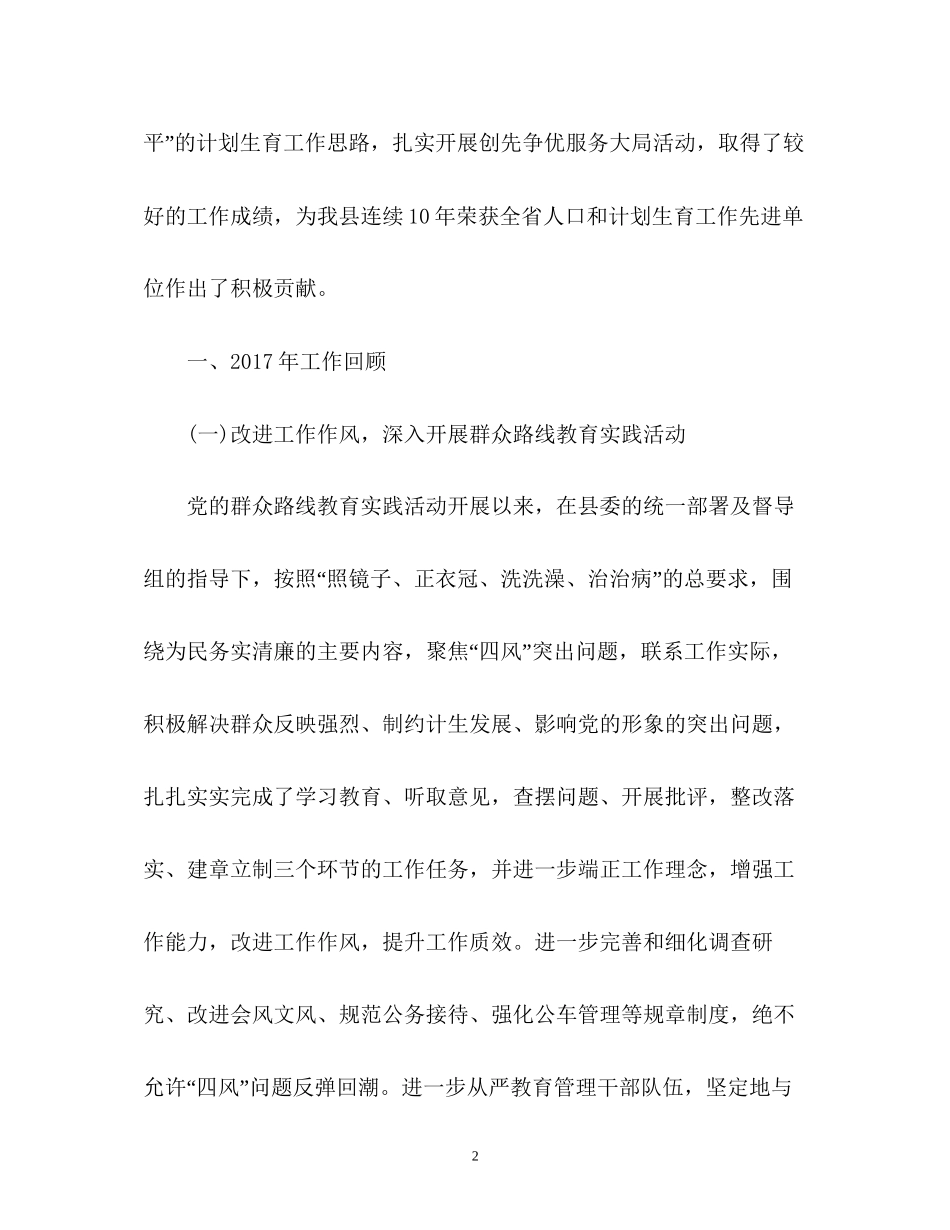 计划生育协会工作总结2_第2页