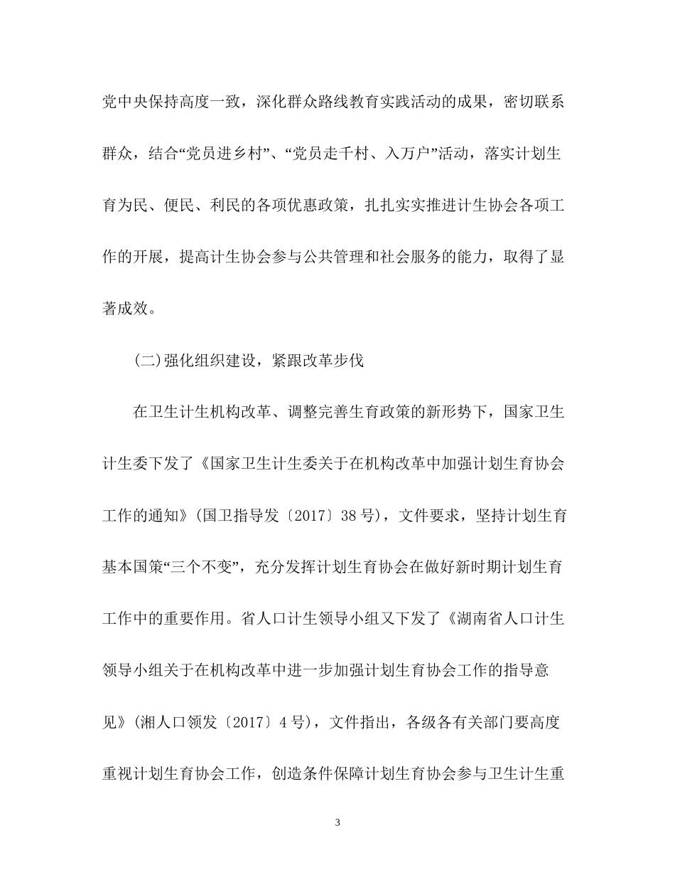 计划生育协会工作总结2_第3页