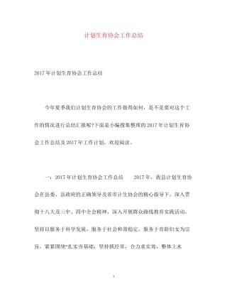 计划生育协会工作总结2