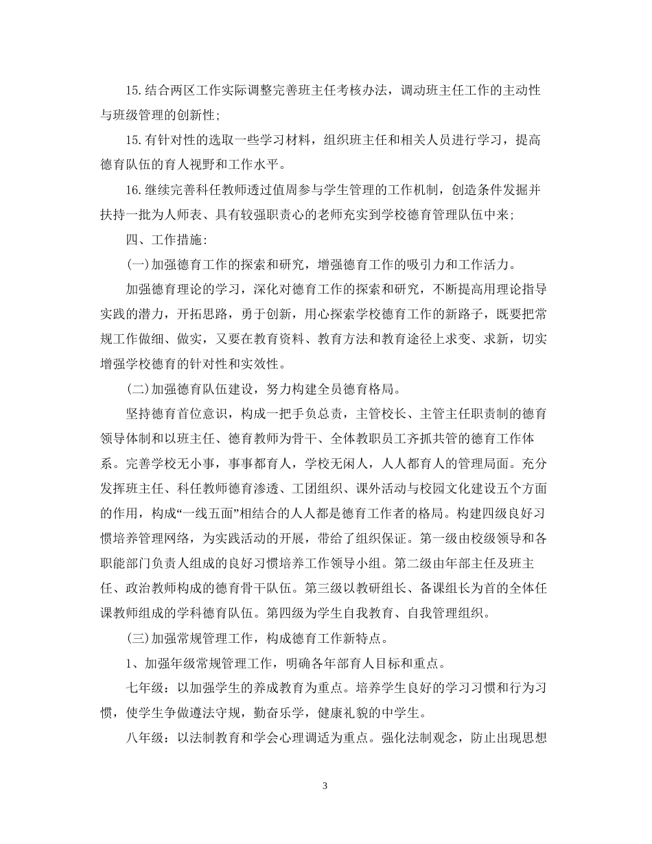 政教处工作计划表七篇2_第3页