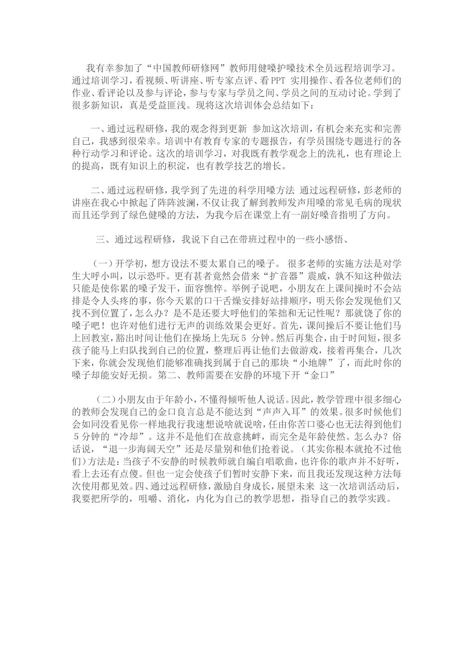 护嗓心得 (3)_第1页
