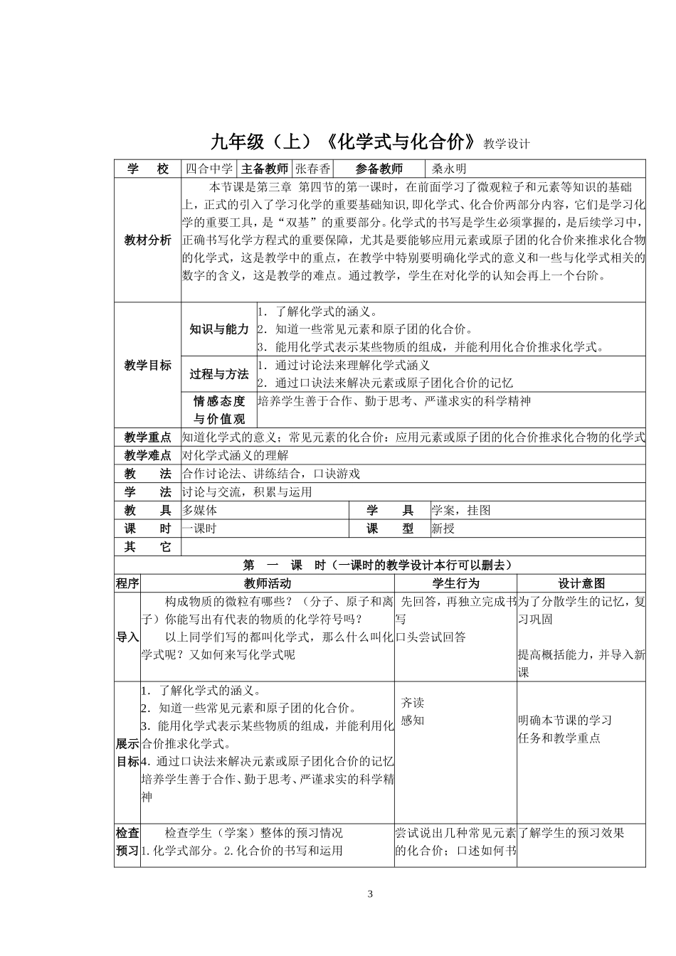 化学式与化合价教学设计2006-10-28_第3页