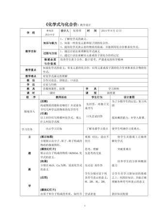 化学式与化合价教学设计2006-10-28