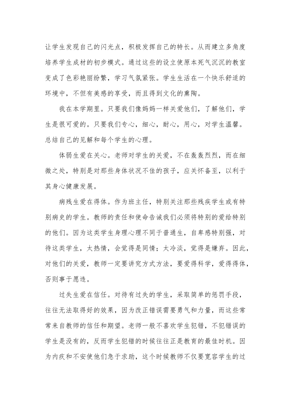 时间一晃已有几个月过去了_第2页