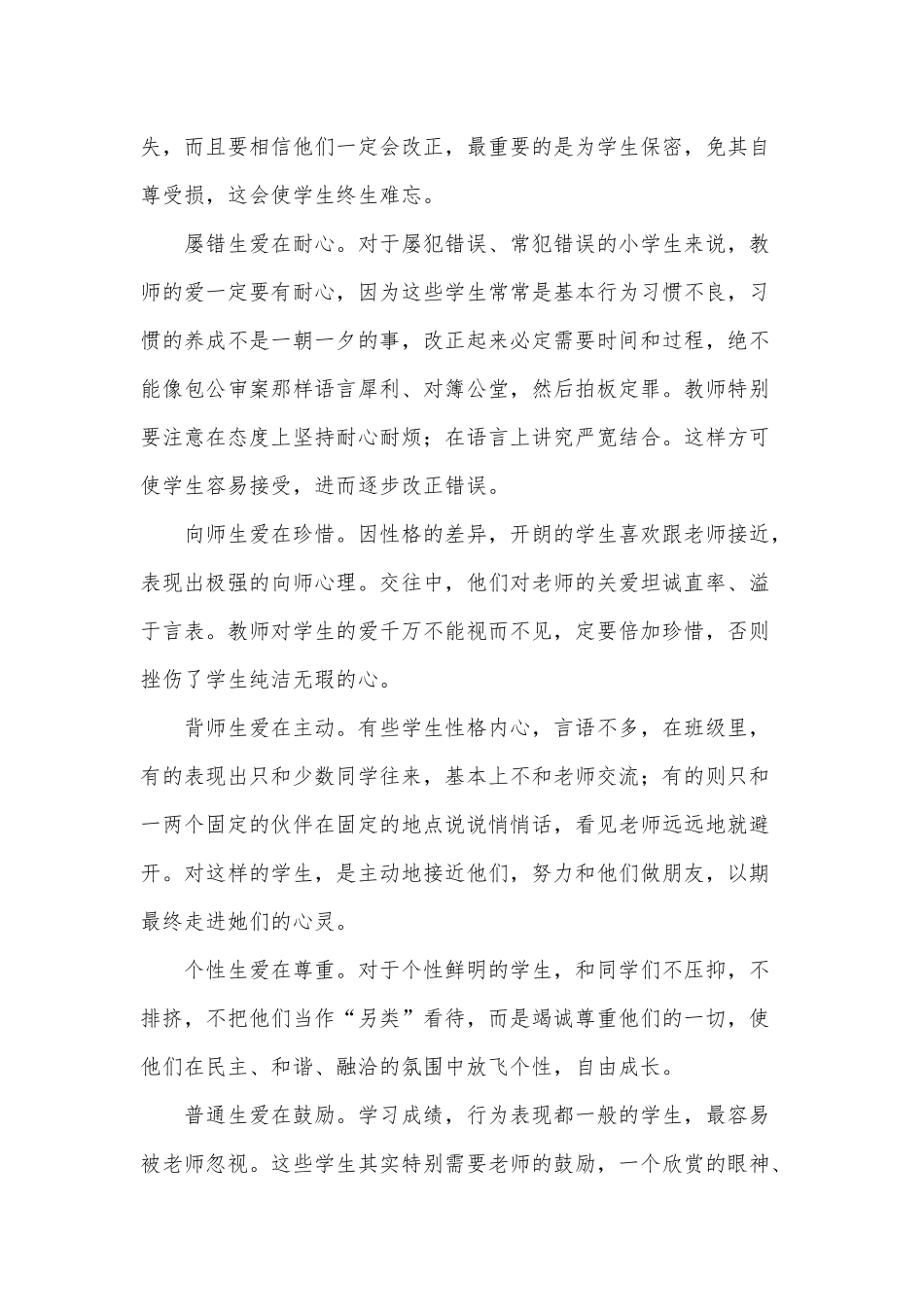 时间一晃已有几个月过去了_第3页