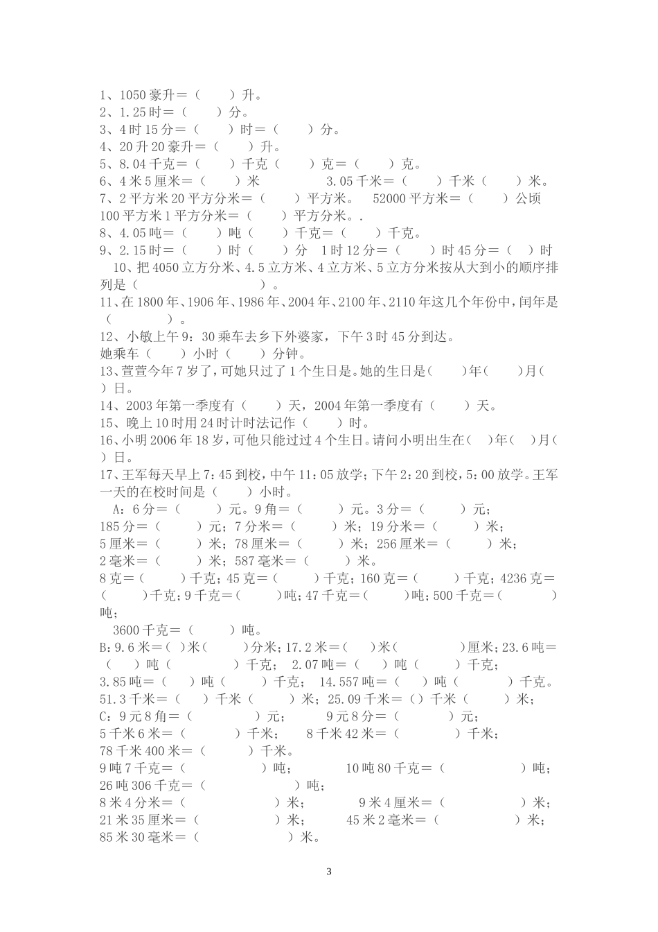 小学生单位换算表_第3页